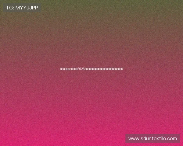 九游体育app深度解读2026世界杯热点话题与明星球员表现，满足足球迷的多样需求